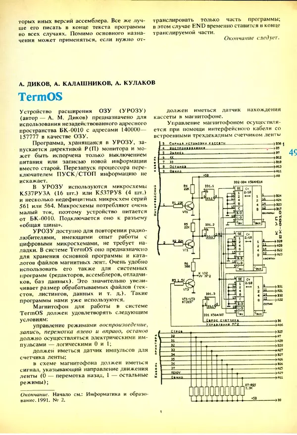 КулЛиб.   журнал «Информатика и образование» - Информатика и образование 1991 №03. Страница № 50