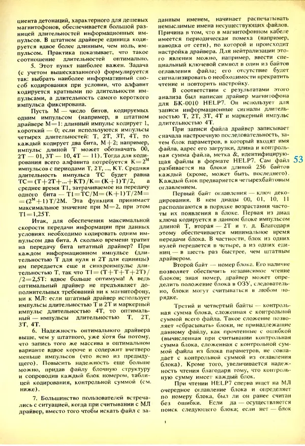 КулЛиб.   журнал «Информатика и образование» - Информатика и образование 1991 №03. Страница № 54