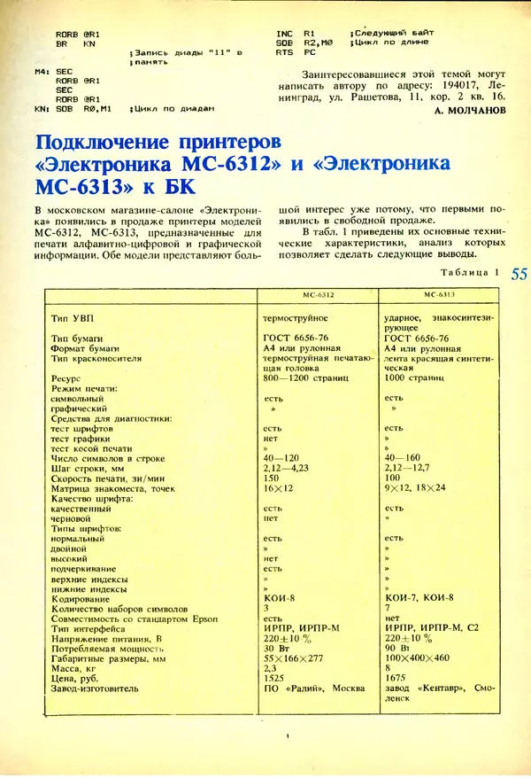 КулЛиб.   журнал «Информатика и образование» - Информатика и образование 1991 №03. Страница № 56