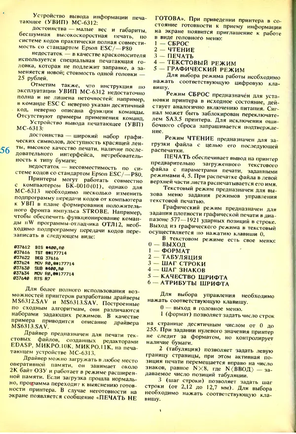 КулЛиб.   журнал «Информатика и образование» - Информатика и образование 1991 №03. Страница № 57
