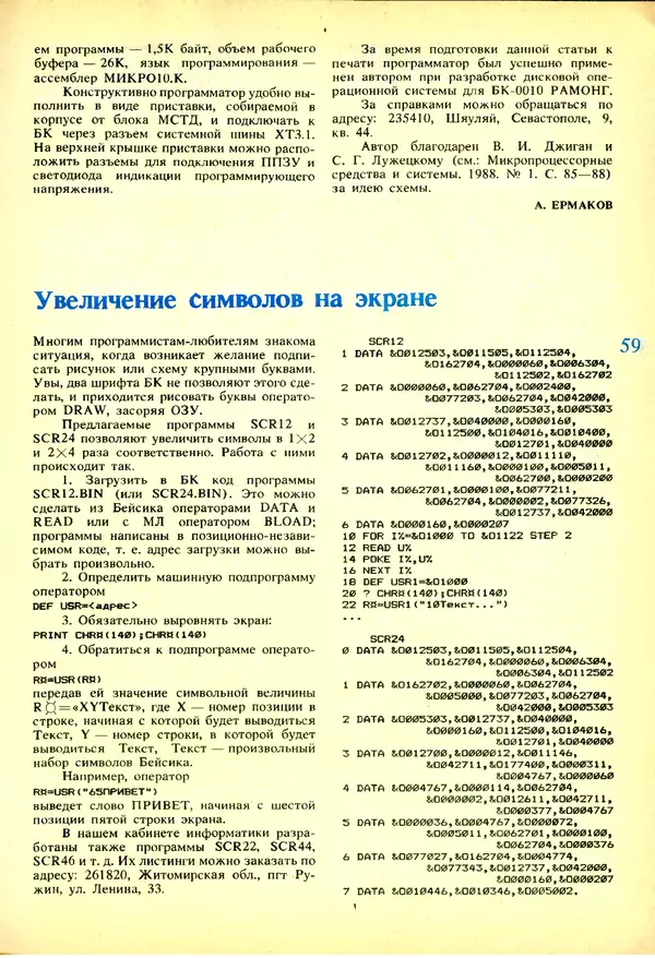 КулЛиб.   журнал «Информатика и образование» - Информатика и образование 1991 №03. Страница № 60