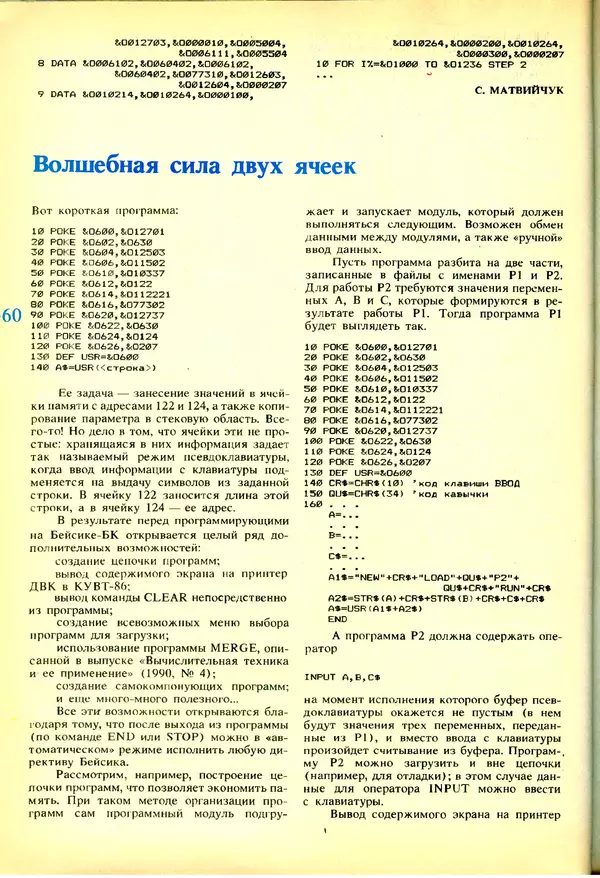 КулЛиб.   журнал «Информатика и образование» - Информатика и образование 1991 №03. Страница № 61