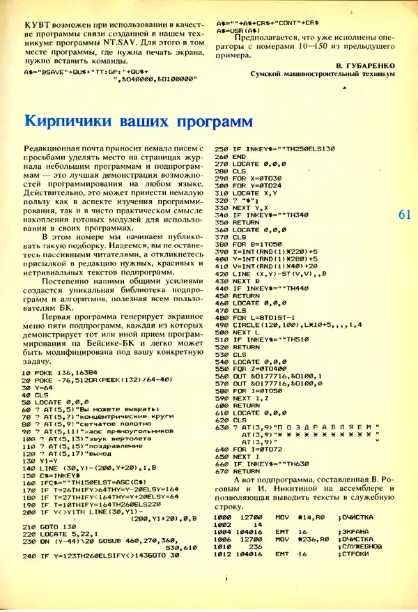 КулЛиб.   журнал «Информатика и образование» - Информатика и образование 1991 №03. Страница № 62