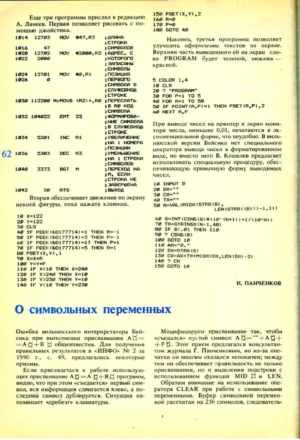 КулЛиб.   журнал «Информатика и образование» - Информатика и образование 1991 №03. Страница № 63