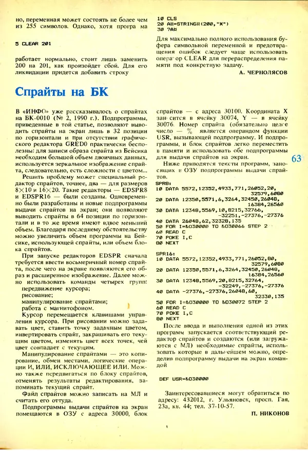 КулЛиб.   журнал «Информатика и образование» - Информатика и образование 1991 №03. Страница № 64