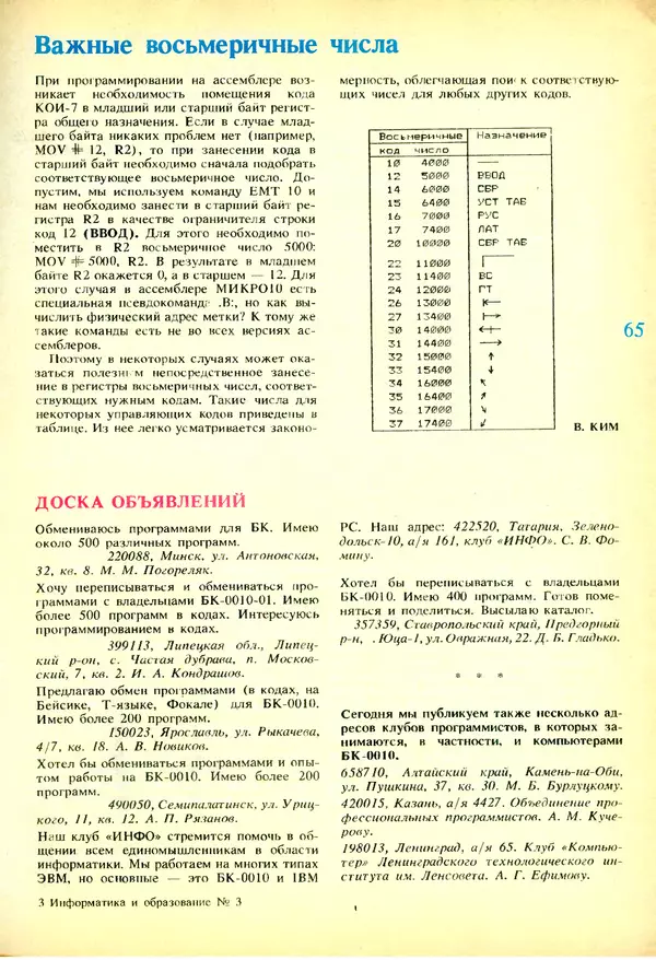 КулЛиб.   журнал «Информатика и образование» - Информатика и образование 1991 №03. Страница № 66