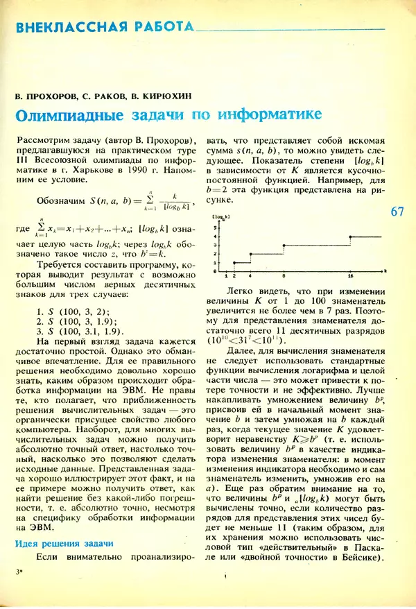 КулЛиб.   журнал «Информатика и образование» - Информатика и образование 1991 №03. Страница № 68