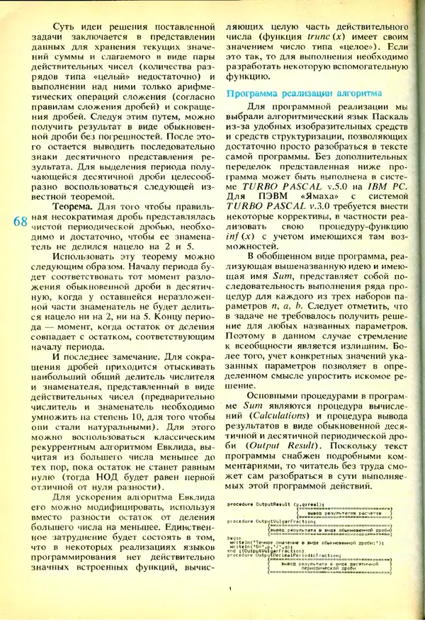 КулЛиб.   журнал «Информатика и образование» - Информатика и образование 1991 №03. Страница № 69