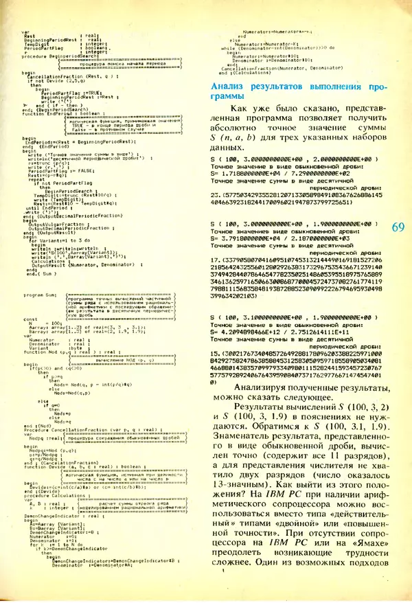 КулЛиб.   журнал «Информатика и образование» - Информатика и образование 1991 №03. Страница № 70