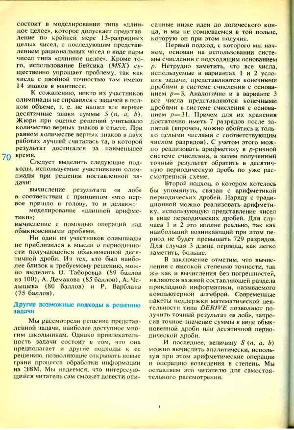 КулЛиб.   журнал «Информатика и образование» - Информатика и образование 1991 №03. Страница № 71
