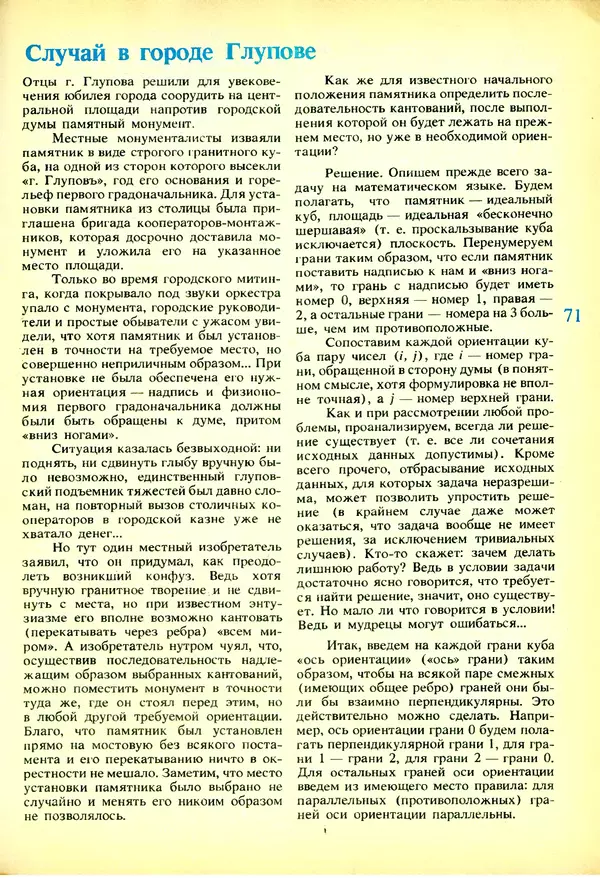 КулЛиб.   журнал «Информатика и образование» - Информатика и образование 1991 №03. Страница № 72