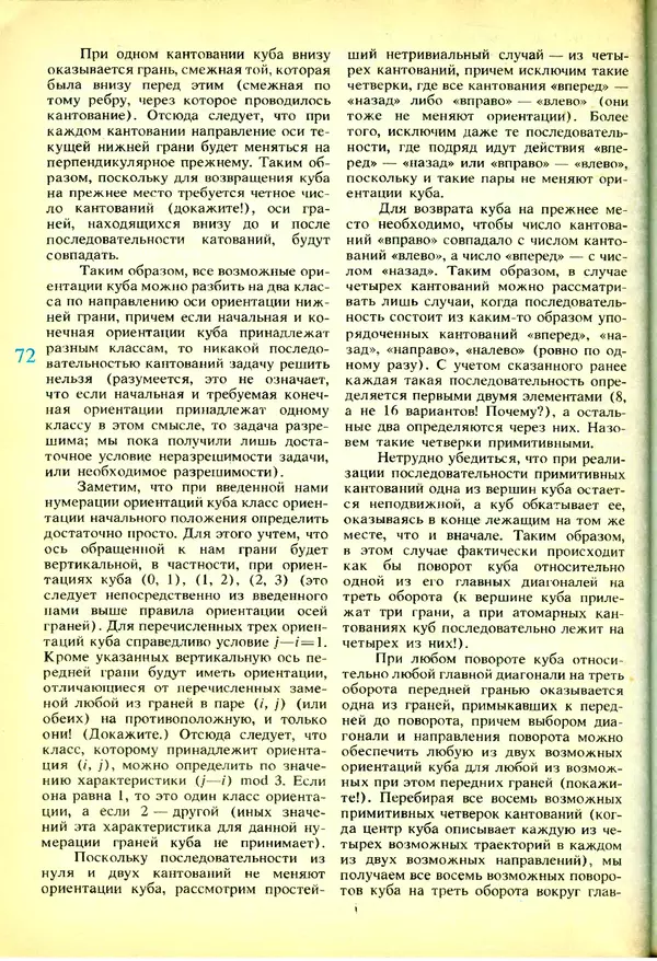 КулЛиб.   журнал «Информатика и образование» - Информатика и образование 1991 №03. Страница № 73