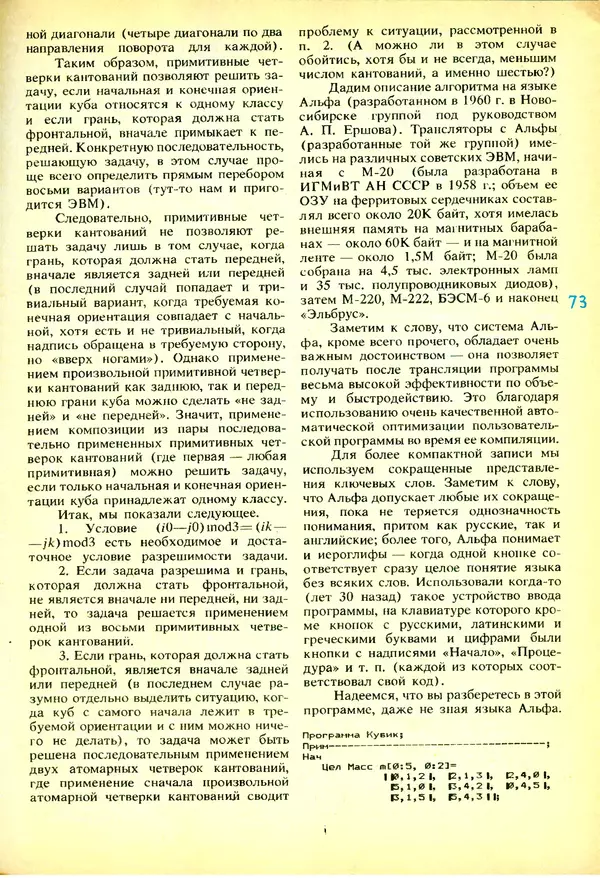 КулЛиб.   журнал «Информатика и образование» - Информатика и образование 1991 №03. Страница № 74