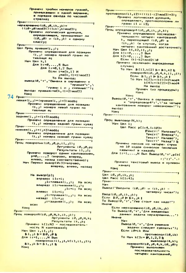КулЛиб.   журнал «Информатика и образование» - Информатика и образование 1991 №03. Страница № 75