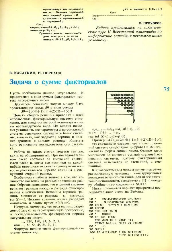 КулЛиб.   журнал «Информатика и образование» - Информатика и образование 1991 №03. Страница № 76