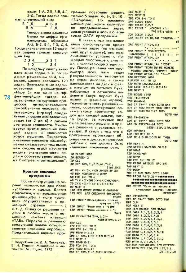 КулЛиб.   журнал «Информатика и образование» - Информатика и образование 1991 №03. Страница № 79
