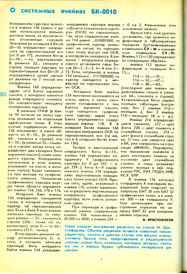 КулЛиб.   журнал «Информатика и образование» - Информатика и образование 1991 №03. Страница № 81
