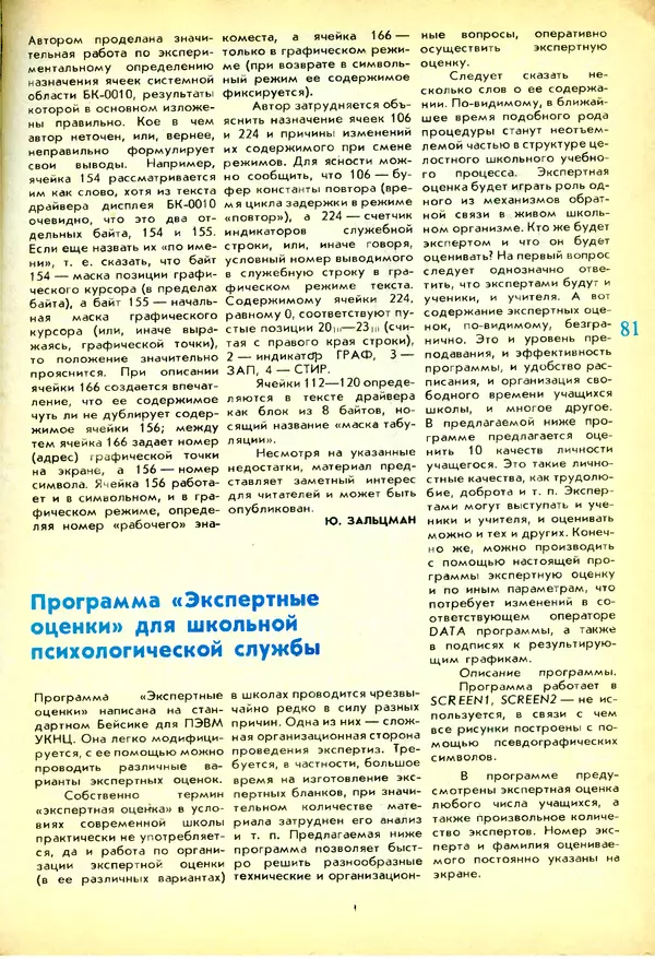КулЛиб.   журнал «Информатика и образование» - Информатика и образование 1991 №03. Страница № 82