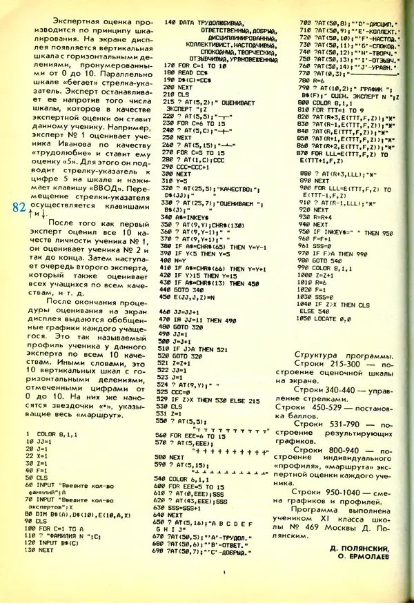 КулЛиб.   журнал «Информатика и образование» - Информатика и образование 1991 №03. Страница № 83
