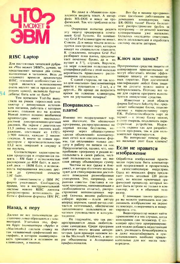 КулЛиб.   журнал «Информатика и образование» - Информатика и образование 1991 №03. Страница № 85
