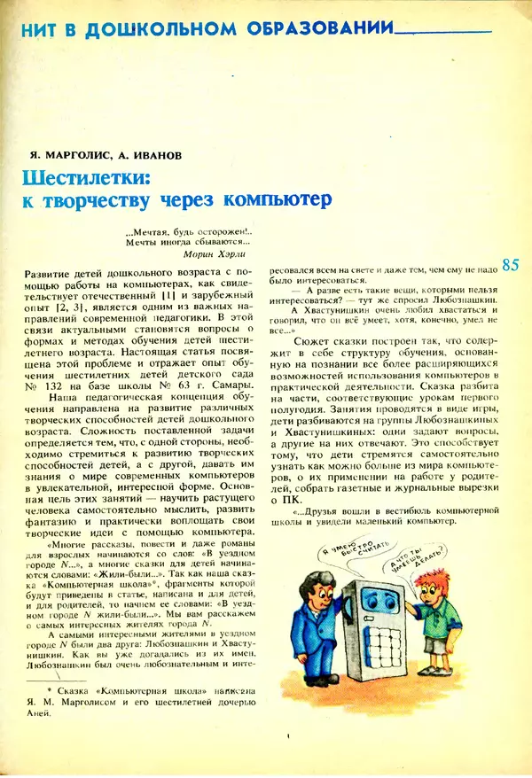 КулЛиб.   журнал «Информатика и образование» - Информатика и образование 1991 №03. Страница № 86