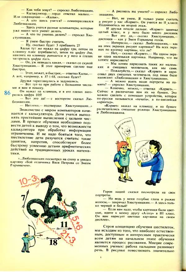 КулЛиб.   журнал «Информатика и образование» - Информатика и образование 1991 №03. Страница № 87