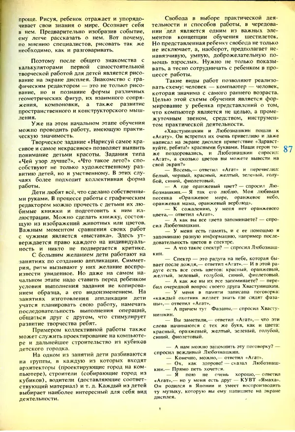КулЛиб.   журнал «Информатика и образование» - Информатика и образование 1991 №03. Страница № 88