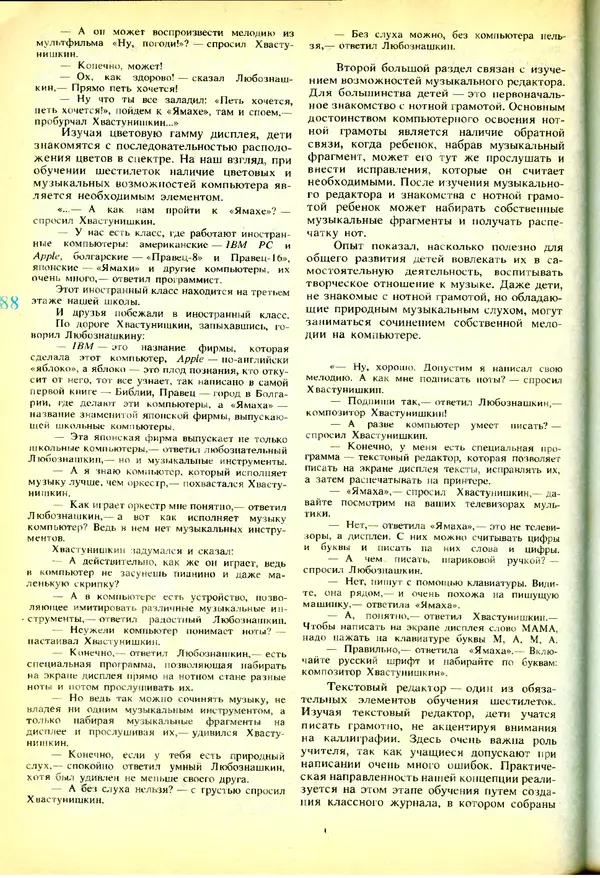 КулЛиб.   журнал «Информатика и образование» - Информатика и образование 1991 №03. Страница № 89