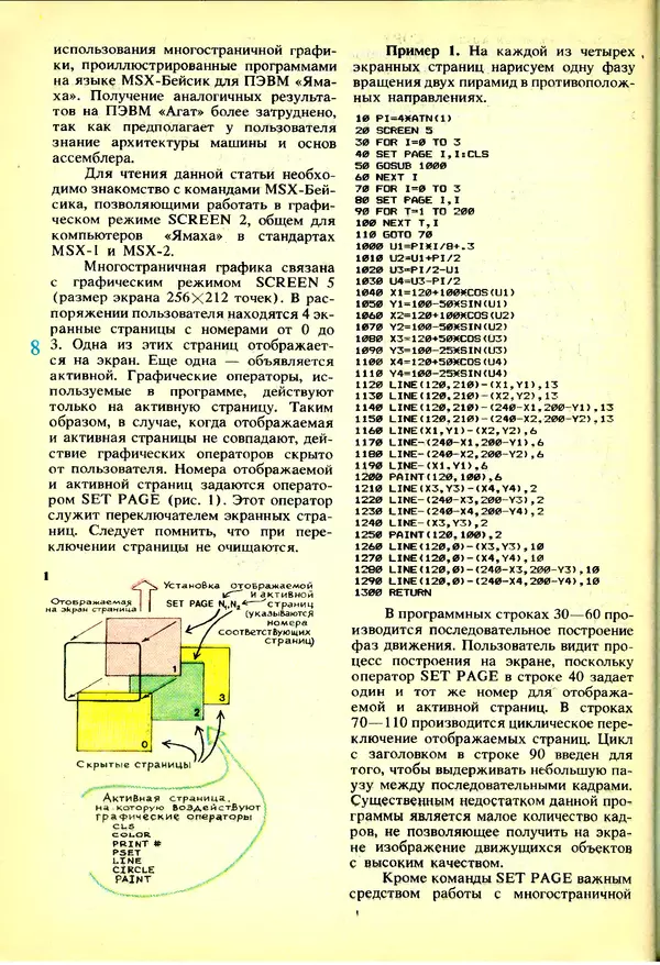 КулЛиб.   журнал «Информатика и образование» - Информатика и образование 1991 №03. Страница № 9