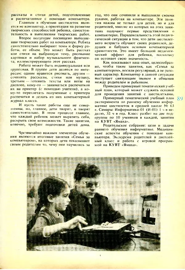КулЛиб.   журнал «Информатика и образование» - Информатика и образование 1991 №03. Страница № 90