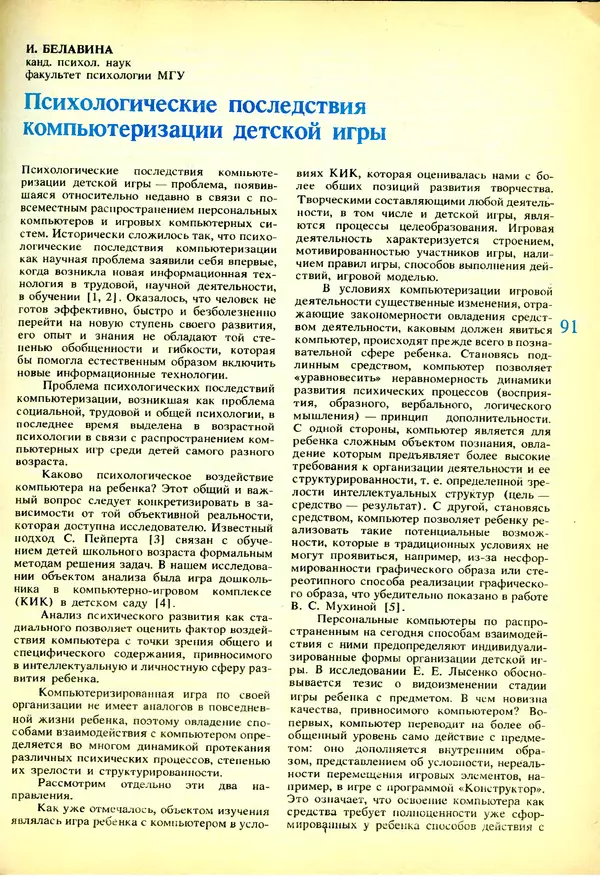 КулЛиб.   журнал «Информатика и образование» - Информатика и образование 1991 №03. Страница № 92