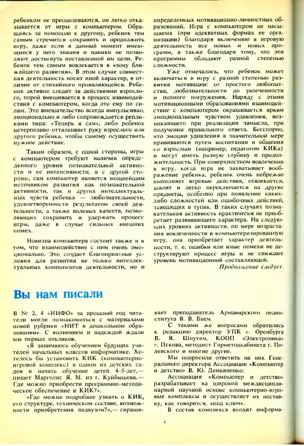 КулЛиб.   журнал «Информатика и образование» - Информатика и образование 1991 №03. Страница № 95