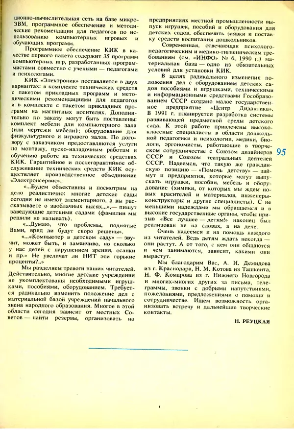 КулЛиб.   журнал «Информатика и образование» - Информатика и образование 1991 №03. Страница № 96