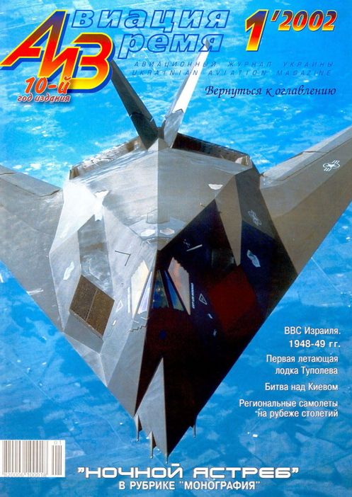 Авиация и время 2002 01 (fb2)