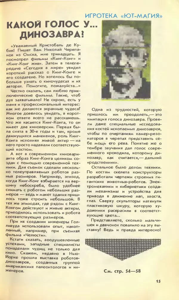 КулЛиб.   Журнал «Юный техник» - Юный техник, 1990 №03. Страница № 17