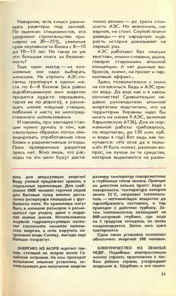 КулЛиб.   Журнал «Юный техник» - Юный техник, 1990 №03. Страница № 23