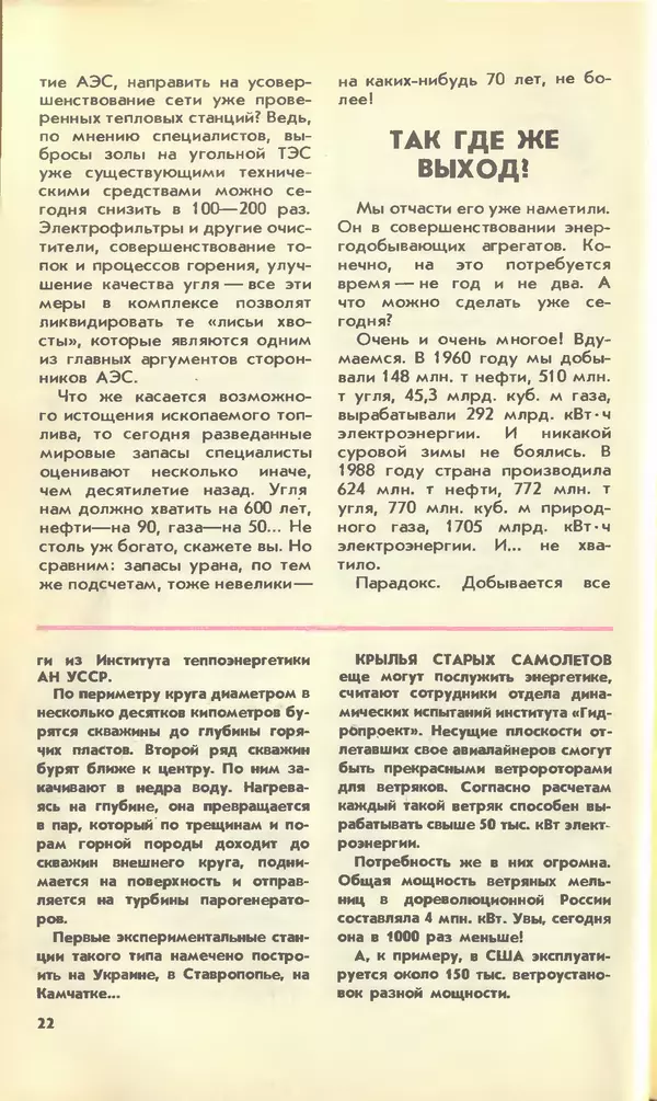 КулЛиб.   Журнал «Юный техник» - Юный техник, 1990 №03. Страница № 24