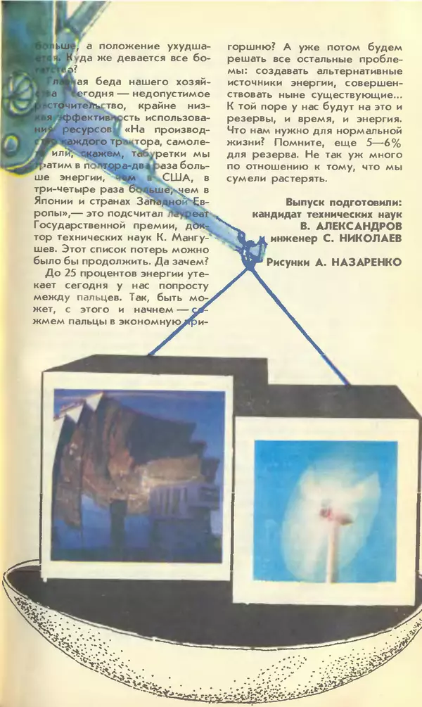 КулЛиб.   Журнал «Юный техник» - Юный техник, 1990 №03. Страница № 25