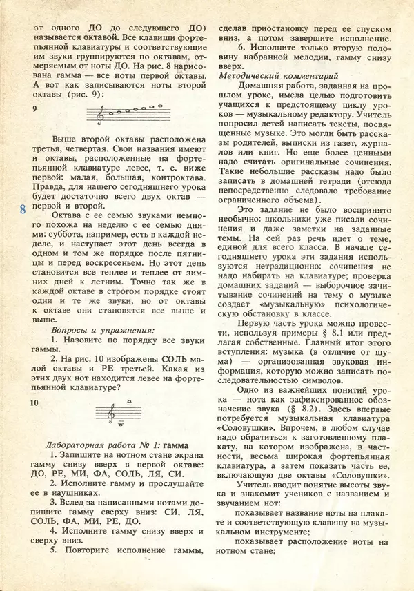 КулЛиб.   журнал «Информатика и образование» - Информатика и образование 1991 №04. Страница № 10