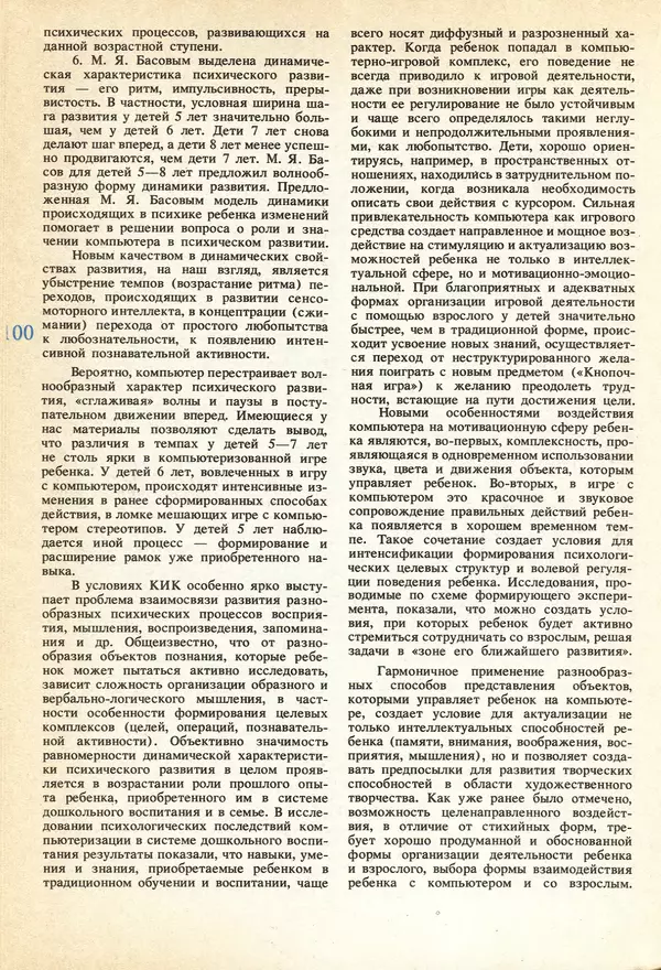 КулЛиб.   журнал «Информатика и образование» - Информатика и образование 1991 №04. Страница № 102