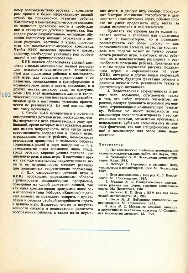 КулЛиб.   журнал «Информатика и образование» - Информатика и образование 1991 №04. Страница № 104