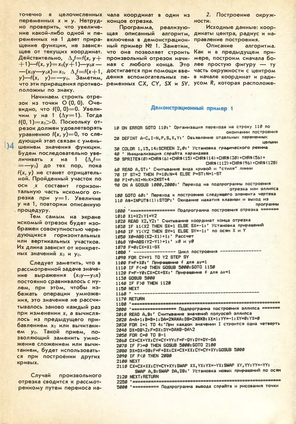 КулЛиб.   журнал «Информатика и образование» - Информатика и образование 1991 №04. Страница № 106
