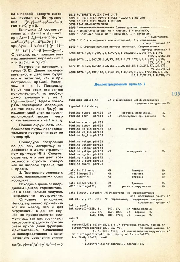 КулЛиб.   журнал «Информатика и образование» - Информатика и образование 1991 №04. Страница № 107