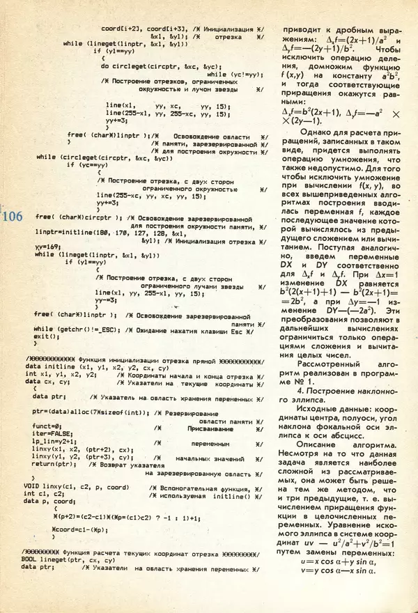 КулЛиб.   журнал «Информатика и образование» - Информатика и образование 1991 №04. Страница № 108