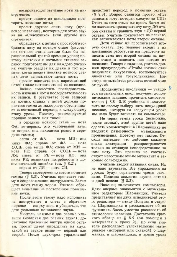 КулЛиб.   журнал «Информатика и образование» - Информатика и образование 1991 №04. Страница № 11