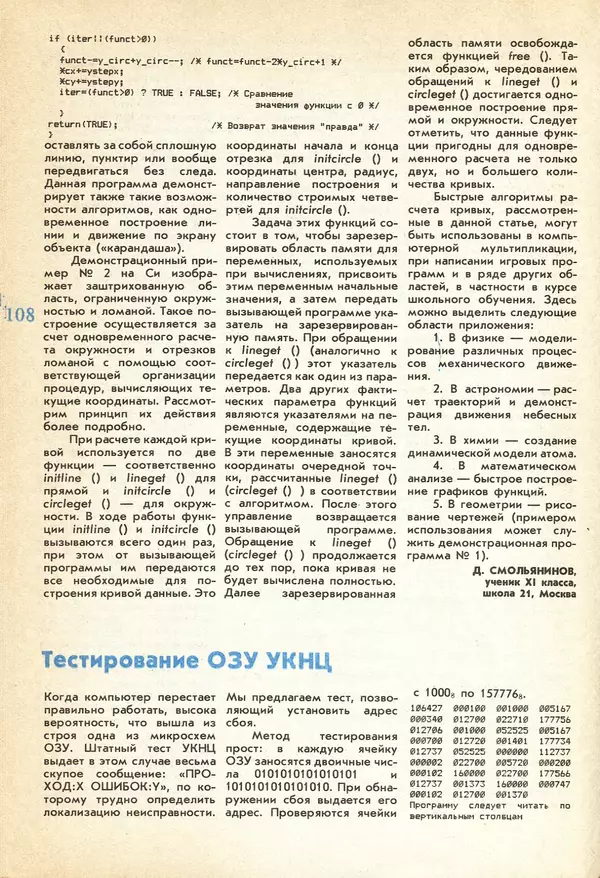КулЛиб.   журнал «Информатика и образование» - Информатика и образование 1991 №04. Страница № 110