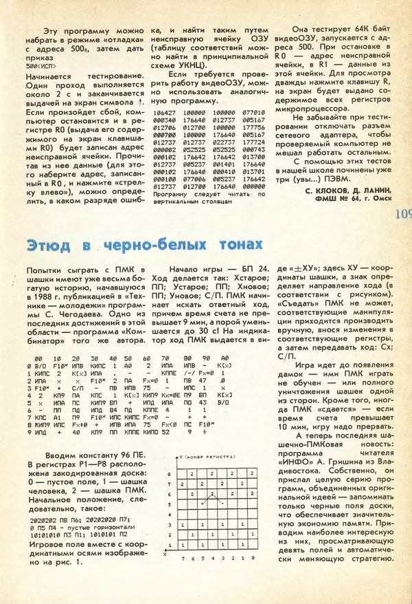 КулЛиб.   журнал «Информатика и образование» - Информатика и образование 1991 №04. Страница № 111