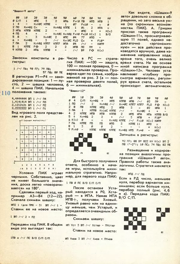 КулЛиб.   журнал «Информатика и образование» - Информатика и образование 1991 №04. Страница № 112