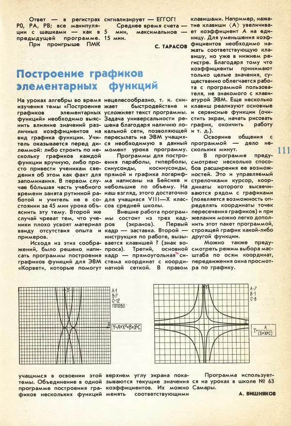 КулЛиб.   журнал «Информатика и образование» - Информатика и образование 1991 №04. Страница № 113