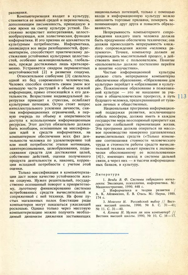 КулЛиб.   журнал «Информатика и образование» - Информатика и образование 1991 №04. Страница № 115